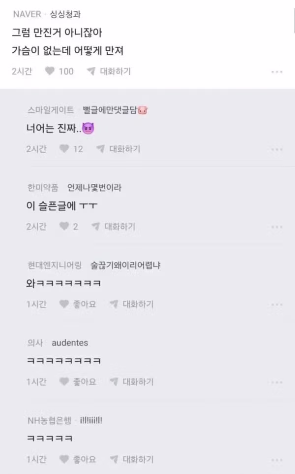 썸남이 내 가슴 만지고 연락이 없어.. - 밈카세