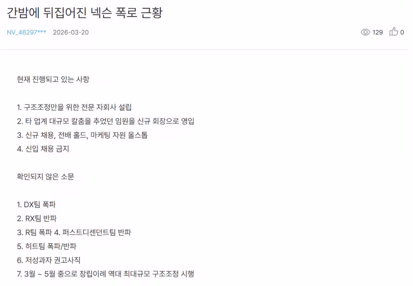 조만간 대규모 칼바람 예고되는 넥슨 근황 6