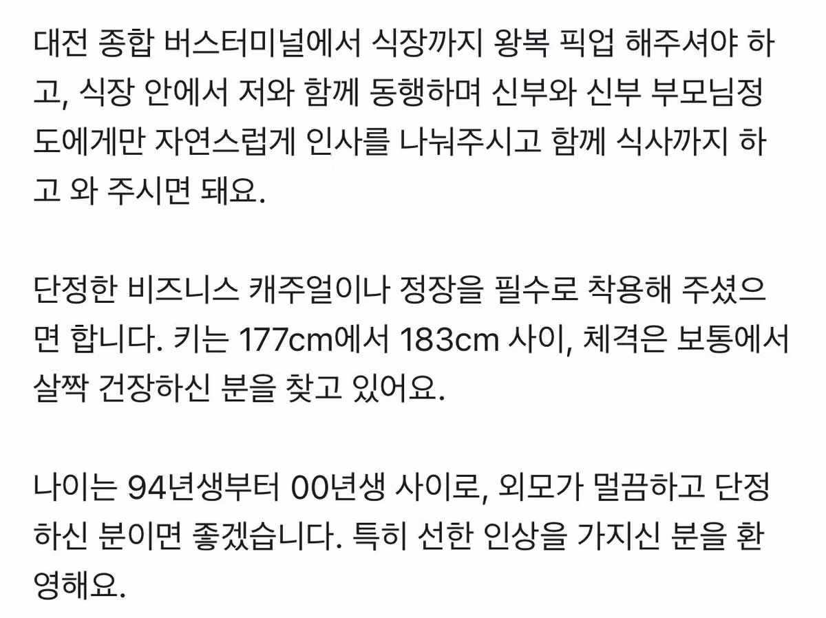 당근 남친대행 알바구인 - 밈카세