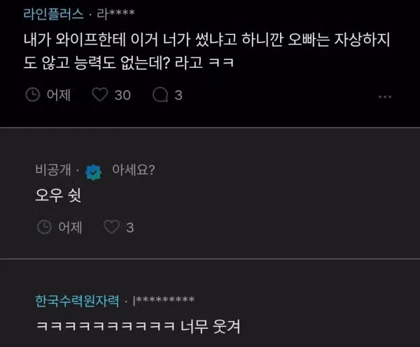 남편이 너무 못생겼다 - 밈카세