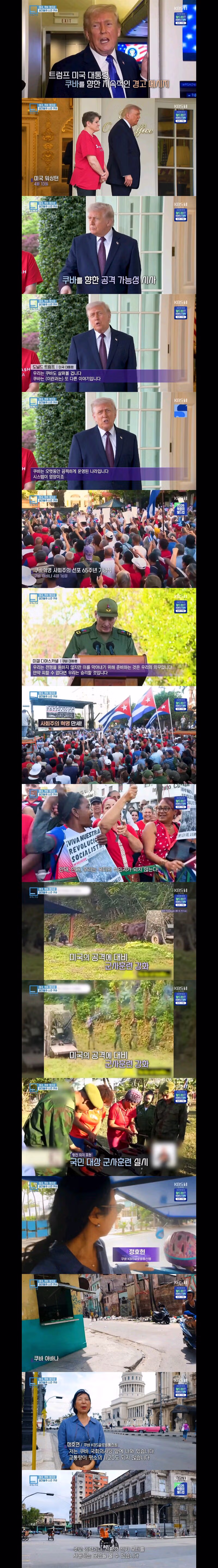 요즘 쿠바 내부 상황 - 밈카세