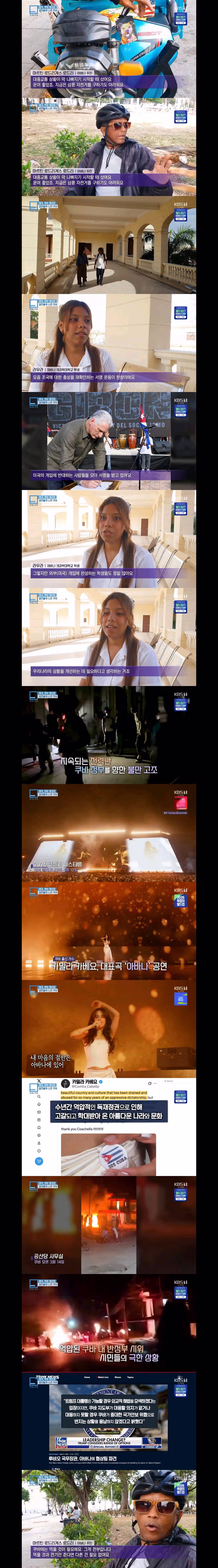 요즘 쿠바 내부 상황 - 밈카세