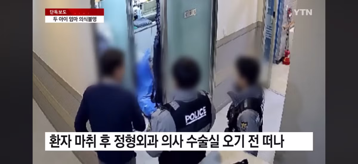 의사 사라진 수술실…환자는 식물인간 - 밈카세