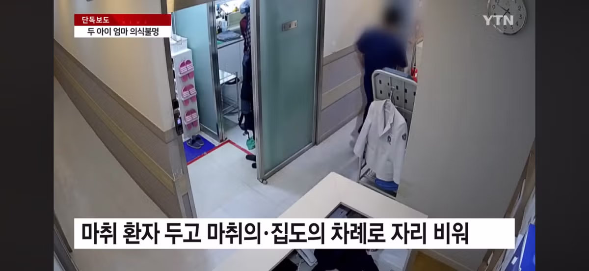 의사 사라진 수술실…환자는 식물인간 - 밈카세