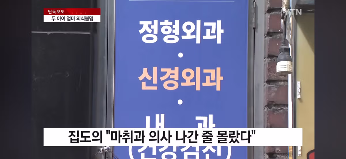 의사 사라진 수술실…환자는 식물인간 - 밈카세