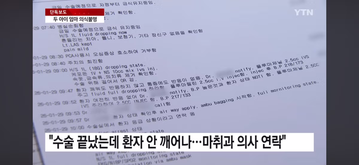 의사 사라진 수술실…환자는 식물인간 - 밈카세