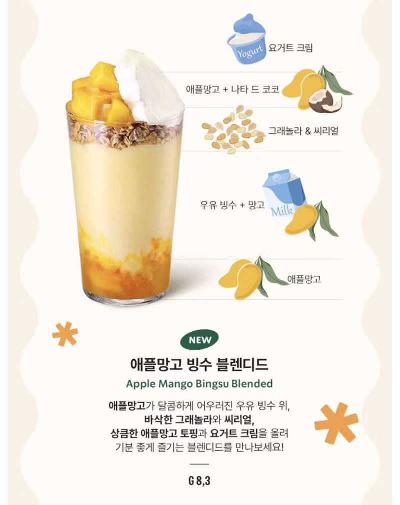 NEW 스타벅스 신상 🍨 - 밈카세