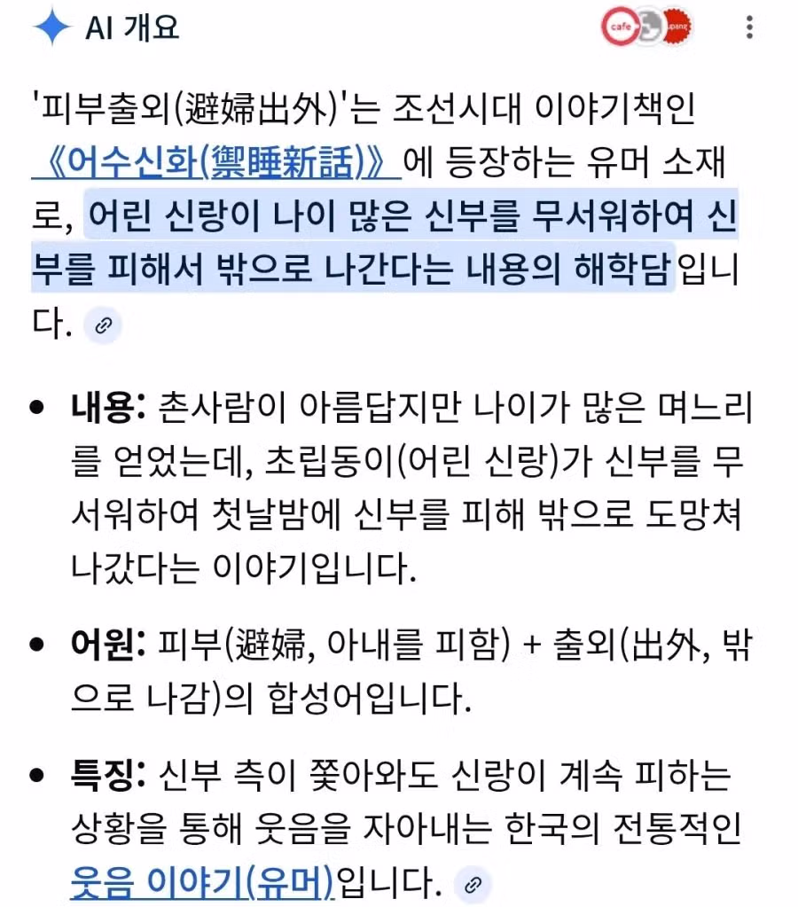 ㅇㅎ) 한 촌사람이 아내를 맞았는데 자못 예뻤다....jpg - 밈카세