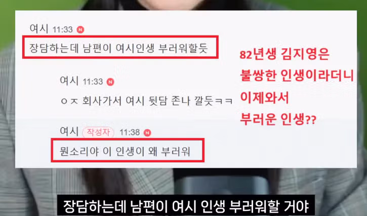 82년생 김지영을 부러워하는 여시 회원 - 밈카세