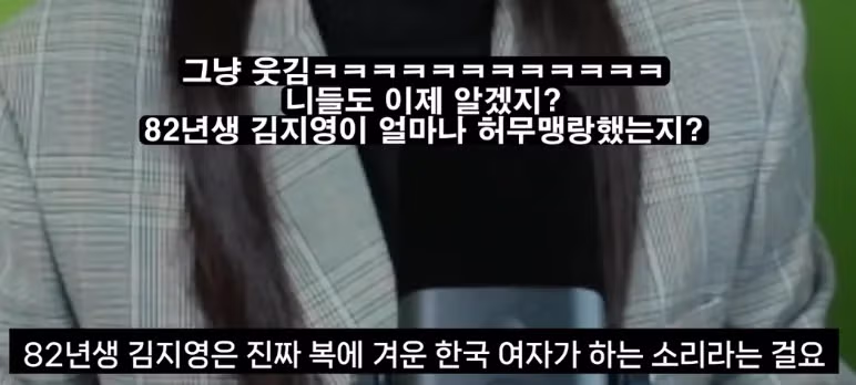 82년생 김지영을 부러워하는 여시 회원 - 밈카세