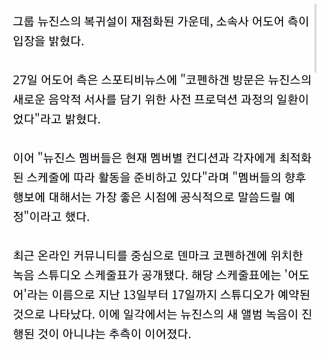 뉴진스 결국 3인조로 컴백 결정.jpg - 밈카세