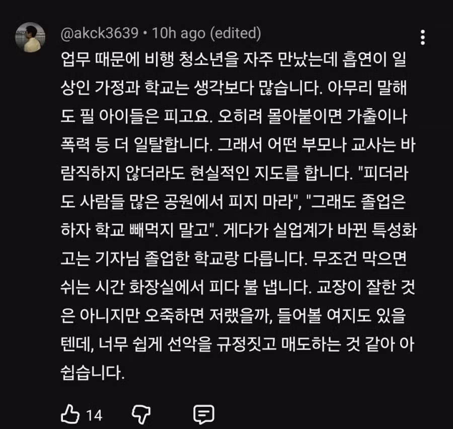 교장이 용인해줬다, 교내에서 학생들 담배피다 불나 - 밈카세