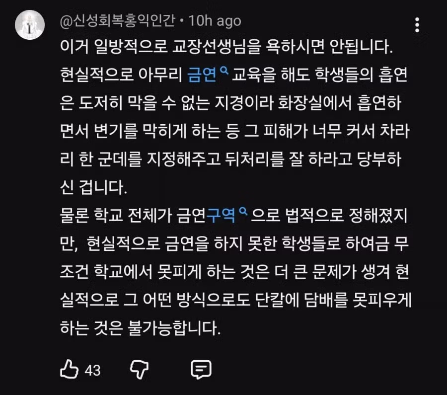 교장이 용인해줬다, 교내에서 학생들 담배피다 불나 - 밈카세