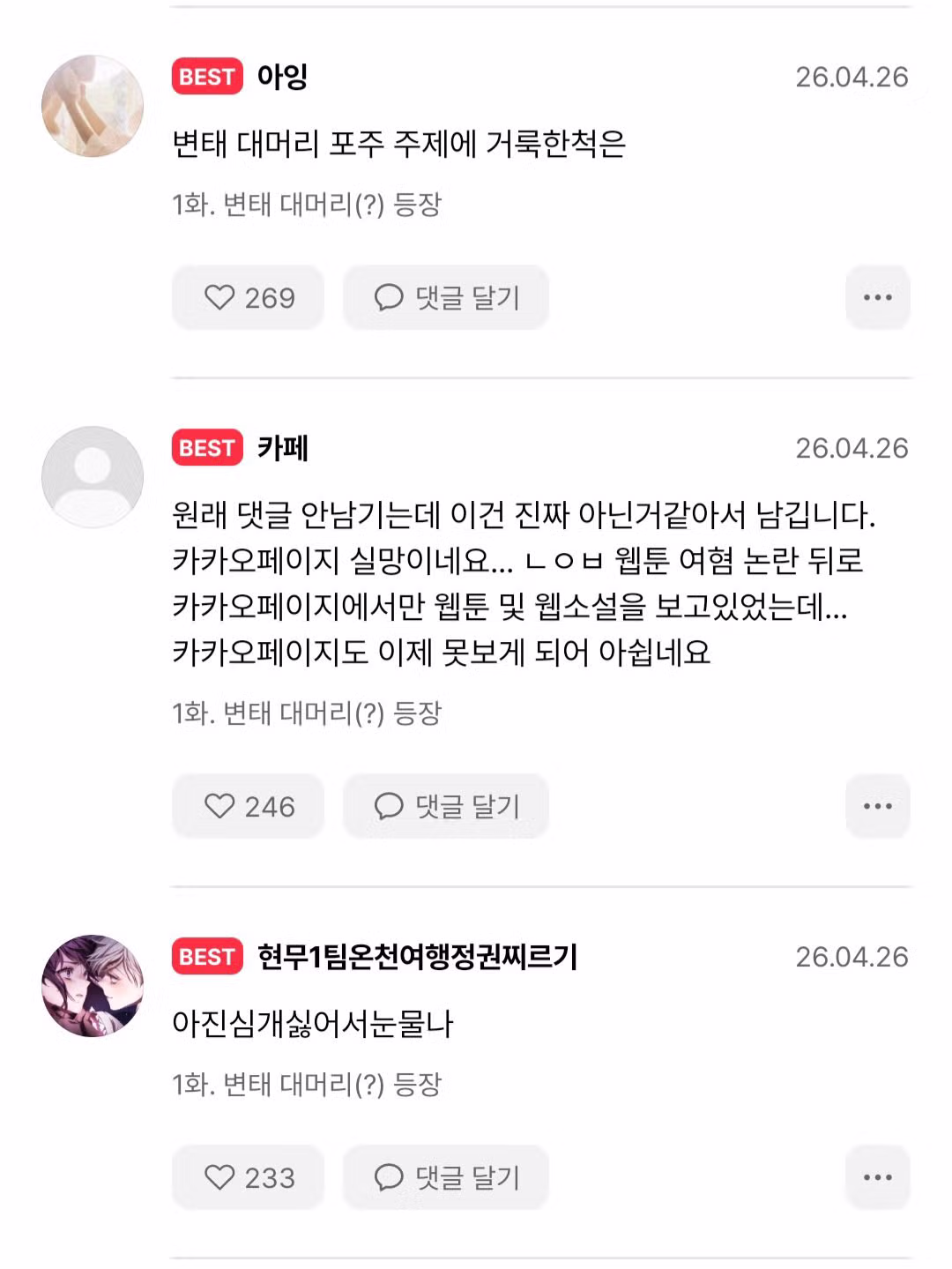 욕 바가지로 먹고 있다는 '김계란' 웹툰 근황 - 밈카세