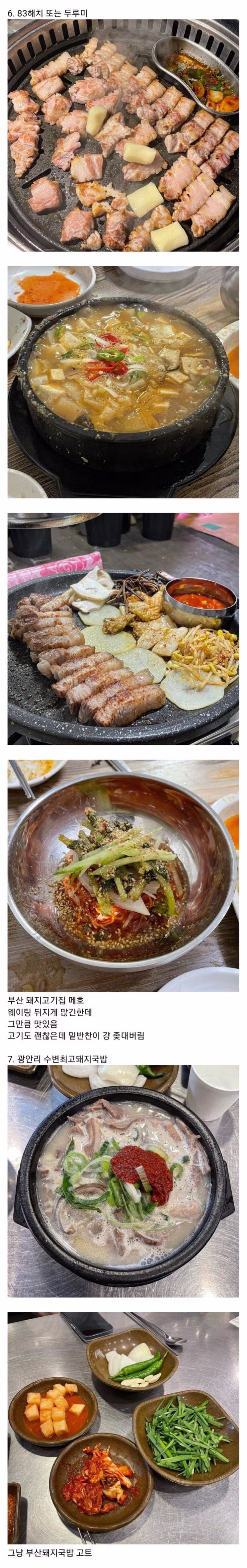 실제로 존재한다는 부산 풀코스 - 밈카세