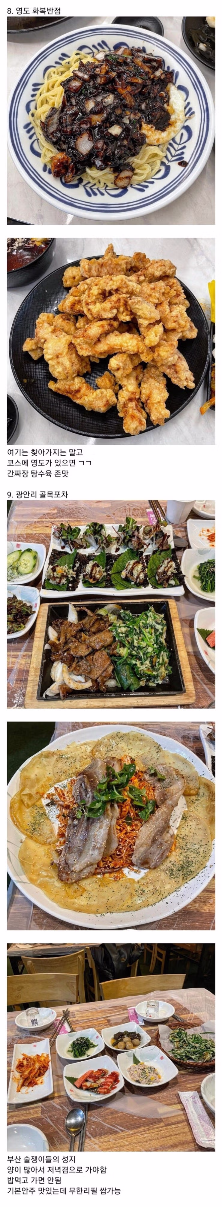 실제로 존재한다는 부산 풀코스 - 더쿠 인기글 이미지 4 - 밈카세