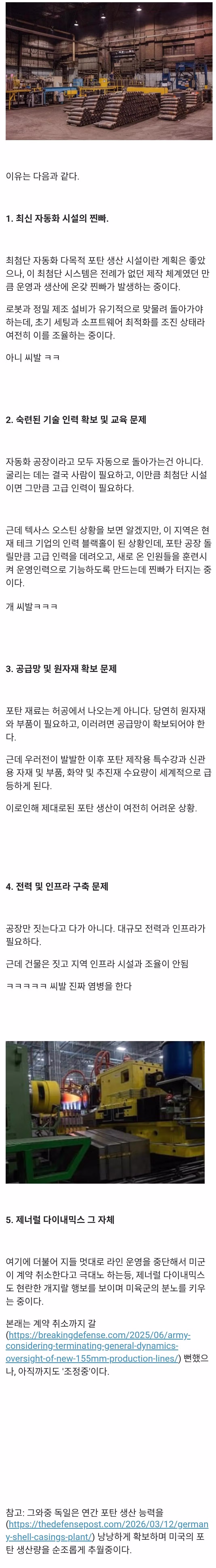 이젠 포탄 하나도 제대로 못 만드는 미국...jpg - 밈카세