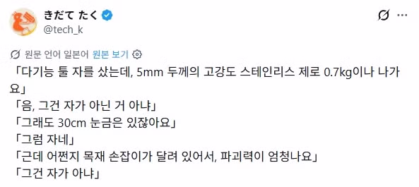 30cm 다기능 자를 샀어 - 밈카세