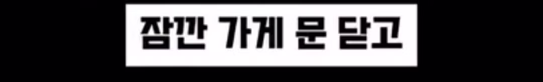 혼밥 손님이 너무 싫어서...팁 받고 싶다는 식당 사장 - 밈카세