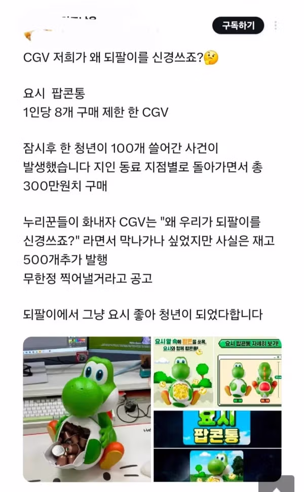 실시갇 cgv되팔렘 박멸 사건 - 밈카세