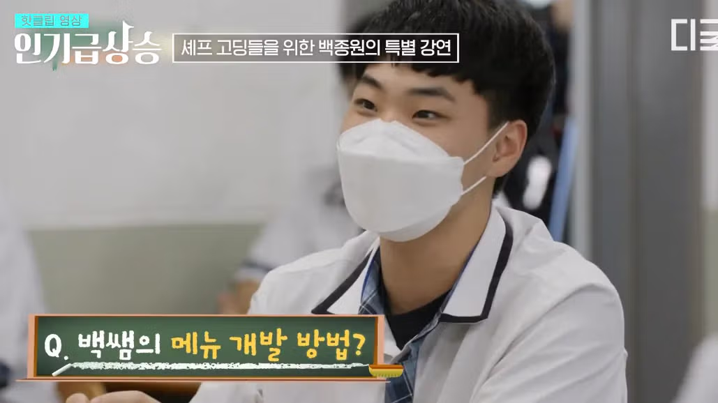 백종원 메뉴 개발 방법, 특별강연 - 밈카세