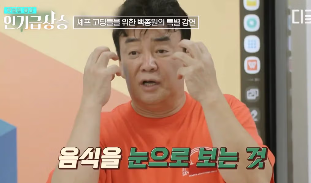 백종원 메뉴 개발 방법, 특별강연 - 밈카세