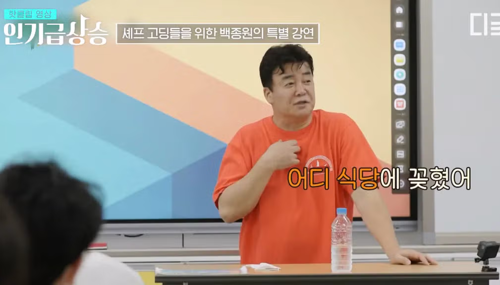 백종원 메뉴 개발 방법, 특별강연 - 밈카세