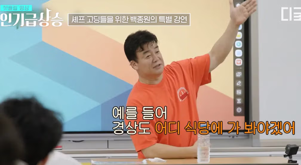 백종원 메뉴 개발 방법, 특별강연 - 밈카세