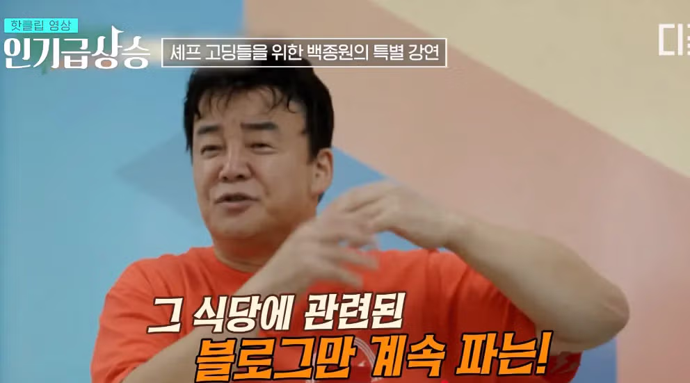 백종원 메뉴 개발 방법, 특별강연 - 밈카세