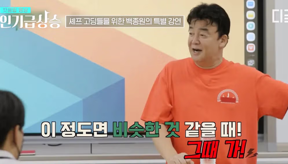 백종원 메뉴 개발 방법, 특별강연 - 밈카세