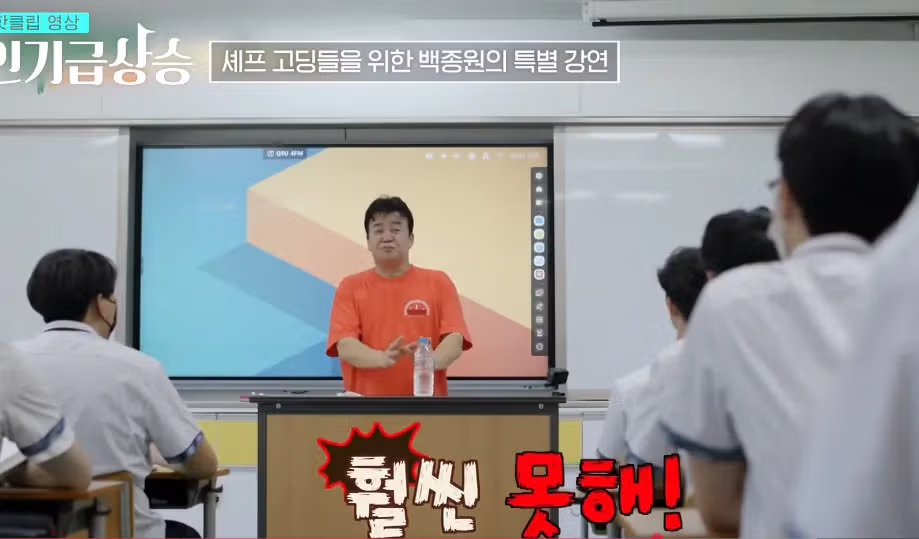 백종원 메뉴 개발 방법, 특별강연 - 밈카세