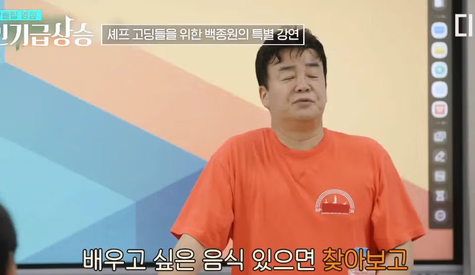 백종원 메뉴 개발 방법, 특별강연 - 밈카세