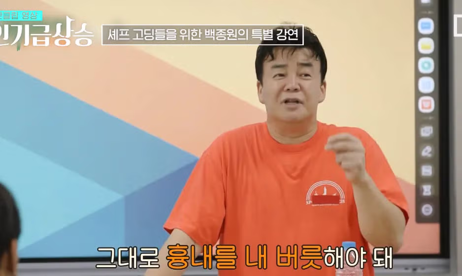 백종원 메뉴 개발 방법, 특별강연 - 밈카세