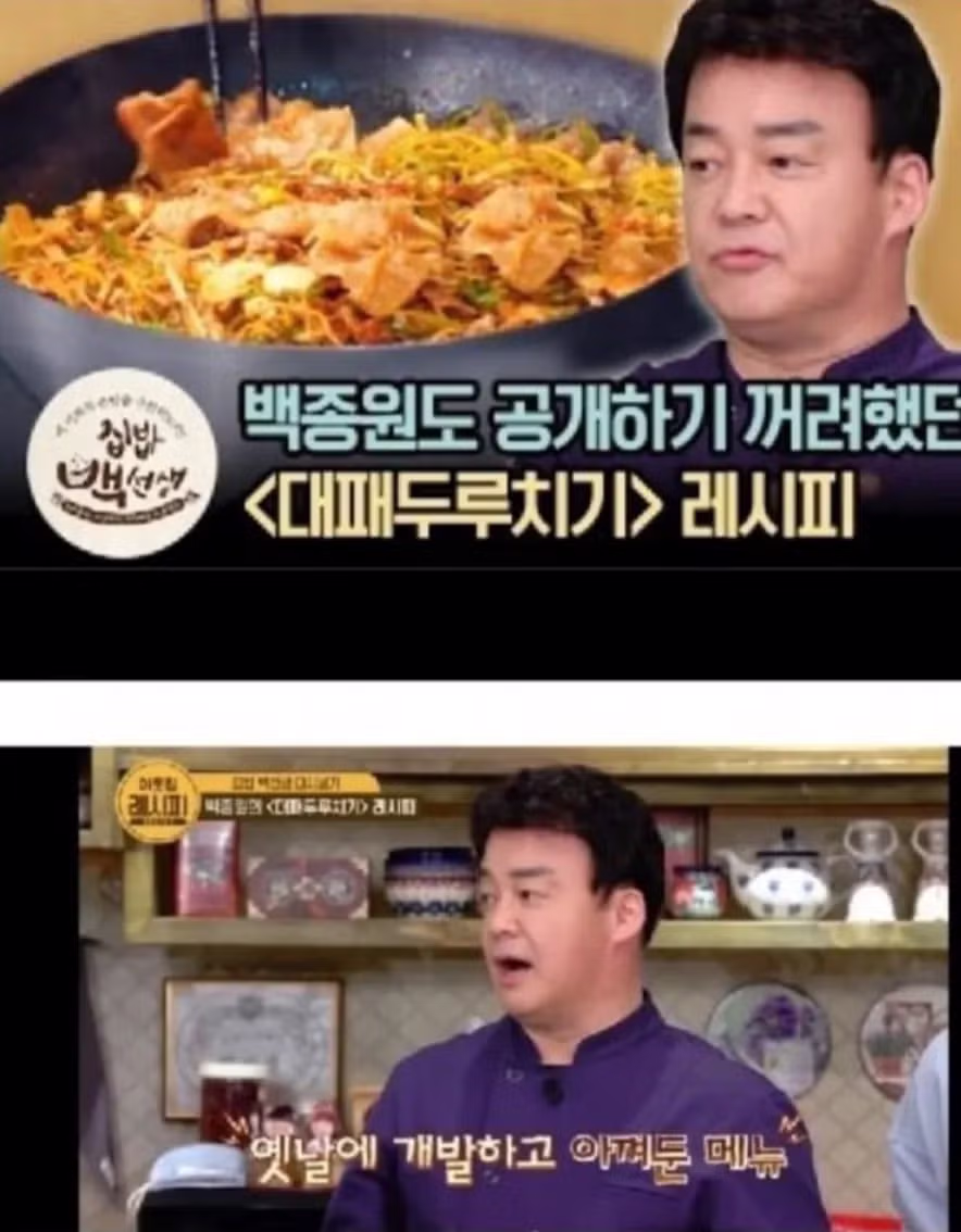 백종원 메뉴 개발 방법, 특별강연 - 밈카세