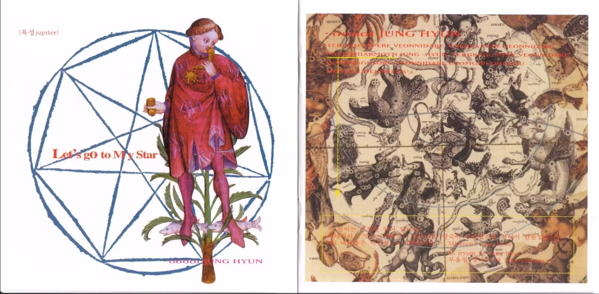 지금 봐도 왠지 신기한 이정현 1집 CD 속지.jpg - 밈카세