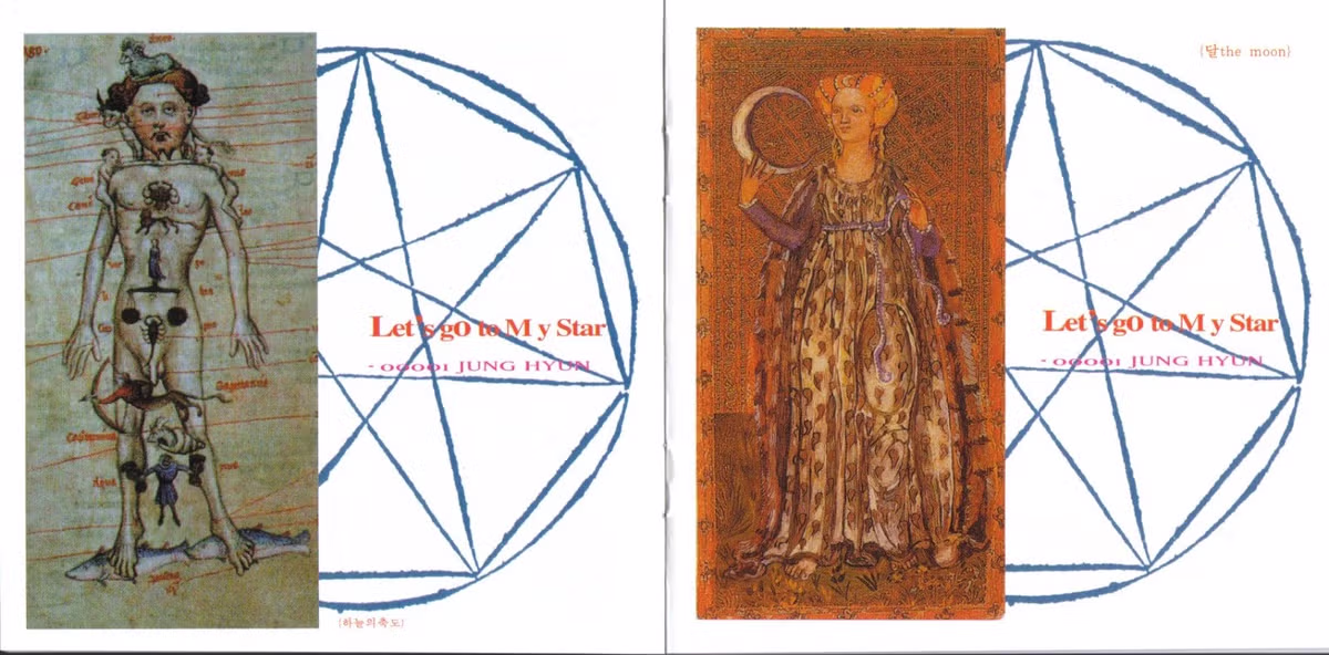 지금 봐도 왠지 신기한 이정현 1집 CD 속지.jpg - 밈카세