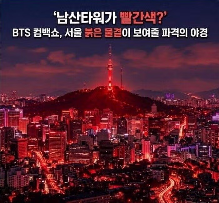 BTS) 오늘과 내일 서울이 이렇게 될거라네요.jpg 4