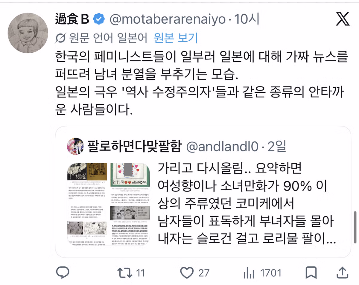 페미 선동 일본 반응🇰🇷🇰🇷🇰🇷🤝🇯🇵🇯🇵🇯&#... - 밈카세