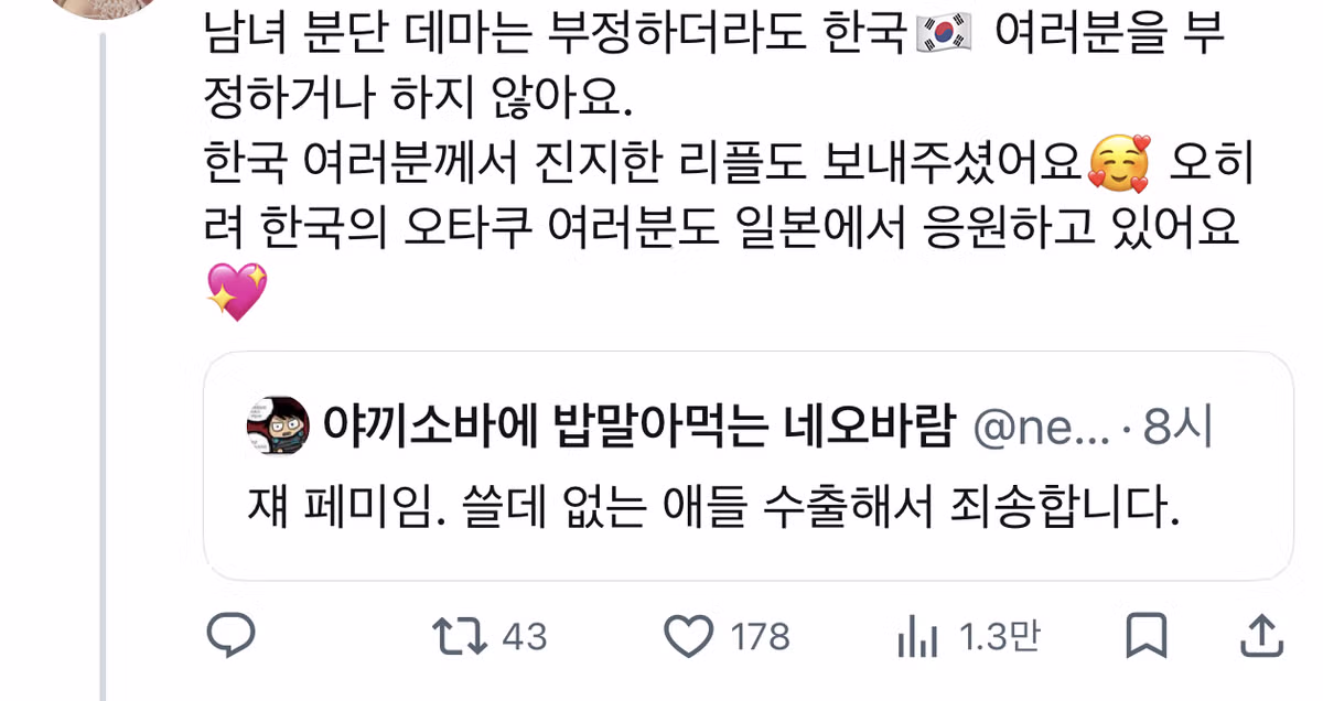 페미 선동 일본 반응🇰🇷🇰🇷🇰🇷🤝🇯🇵🇯🇵🇯&#... - 밈카세