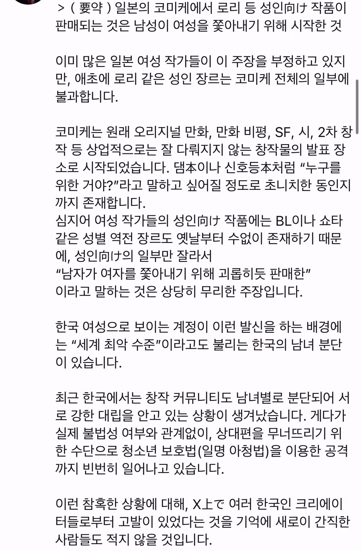 페미 선동 일본 반응🇰🇷🇰🇷🇰🇷🤝🇯🇵🇯🇵🇯&#... - 밈카세