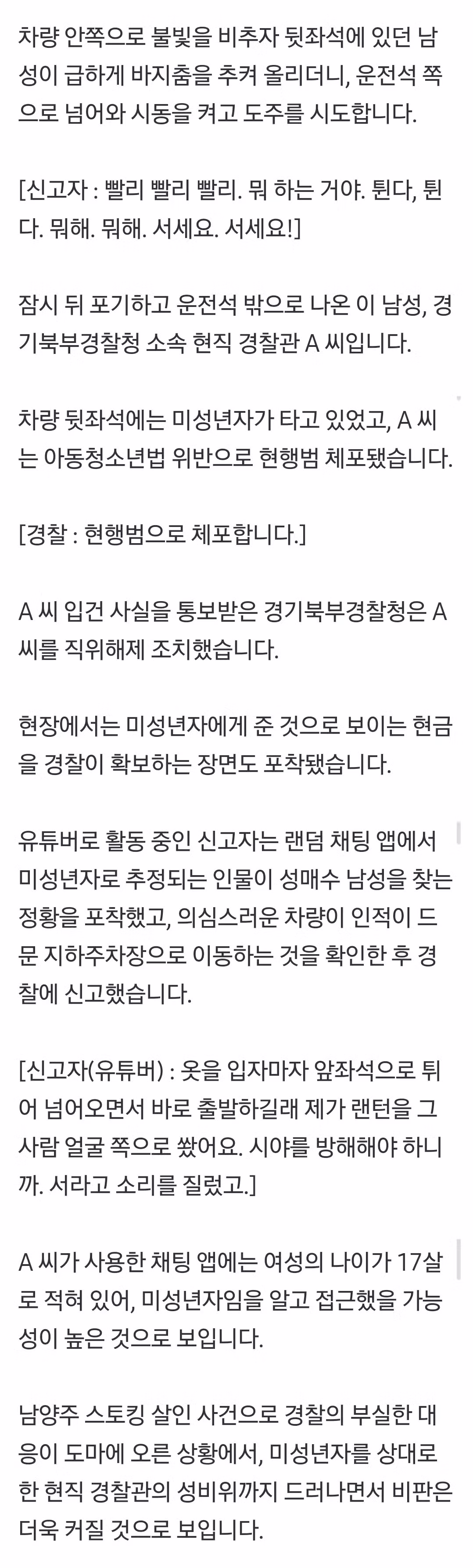 현재 난리난 경기북부 경찰청 2