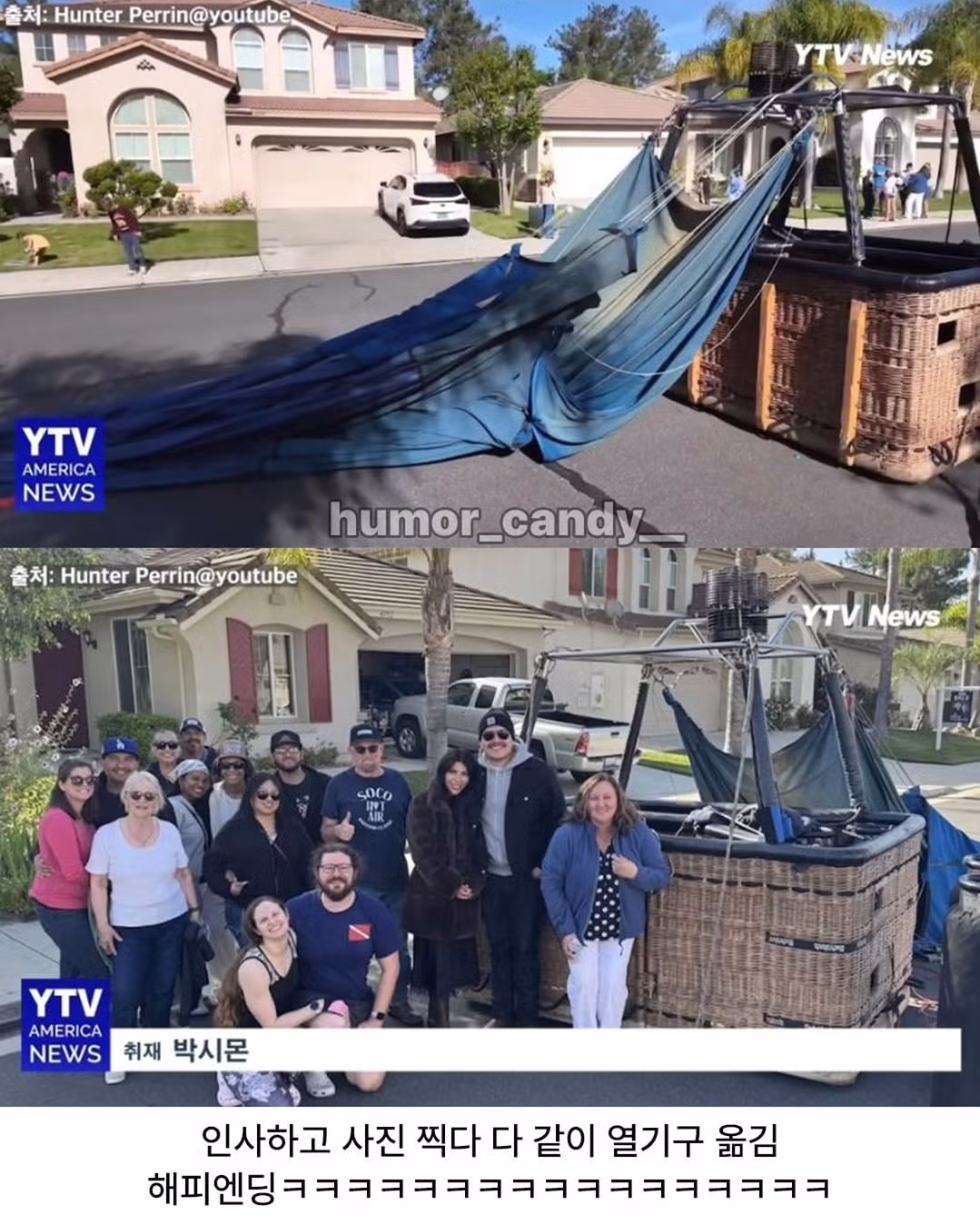 마당에 사람 탄 열기구 착륙함.jpg - 밈카세