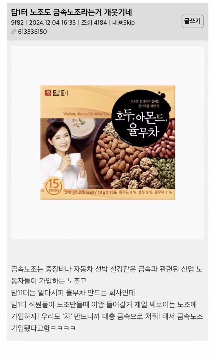 의외로 금속노조에 소속돼 있다는 회사...jpg - 밈카세