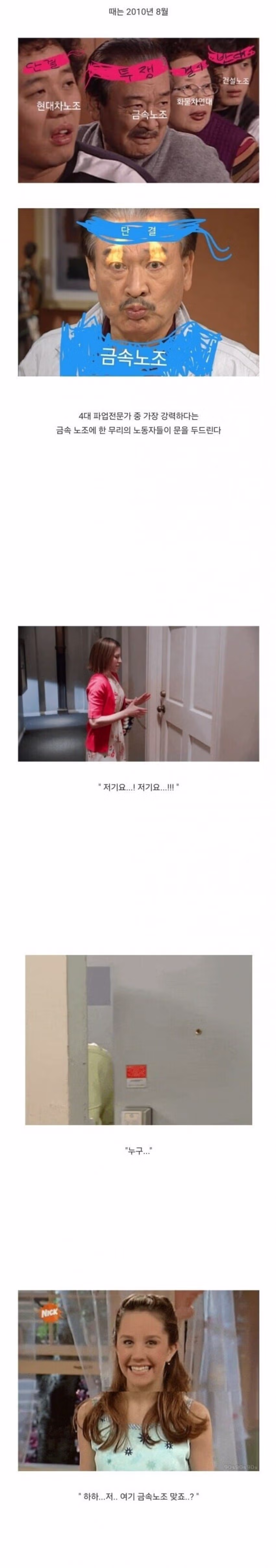 의외로 금속노조에 소속돼 있다는 회사...jpg - 밈카세