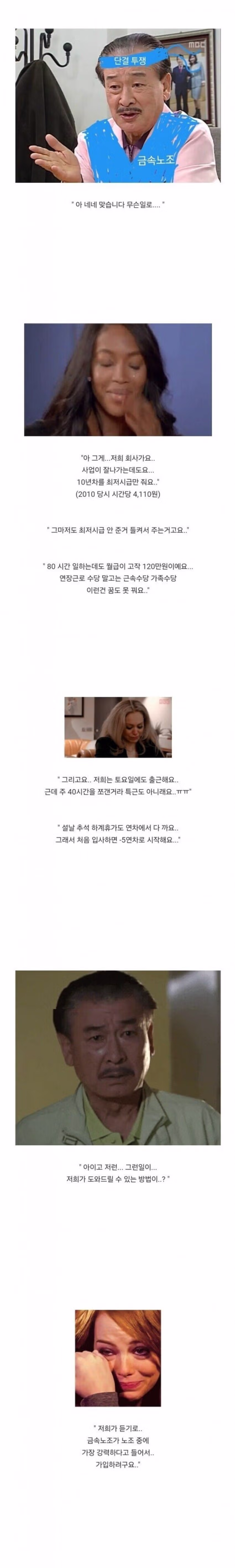의외로 금속노조에 소속돼 있다는 회사...jpg - 밈카세