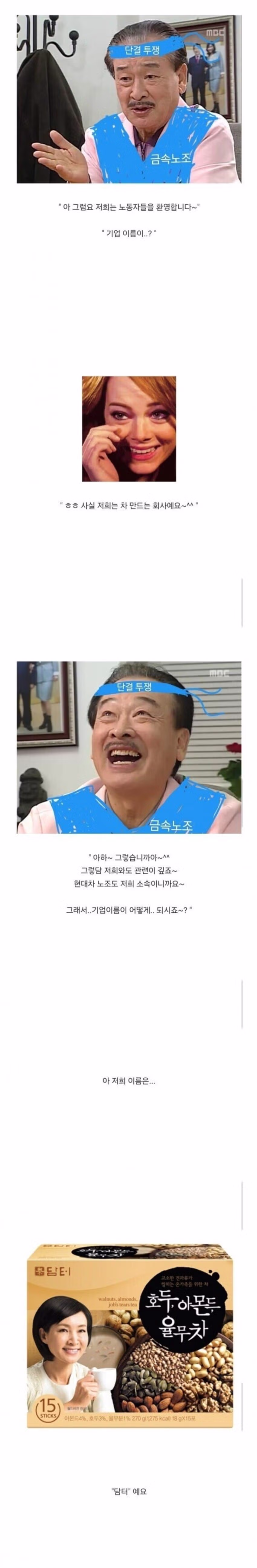 의외로 금속노조에 소속돼 있다는 회사...jpg - 밈카세