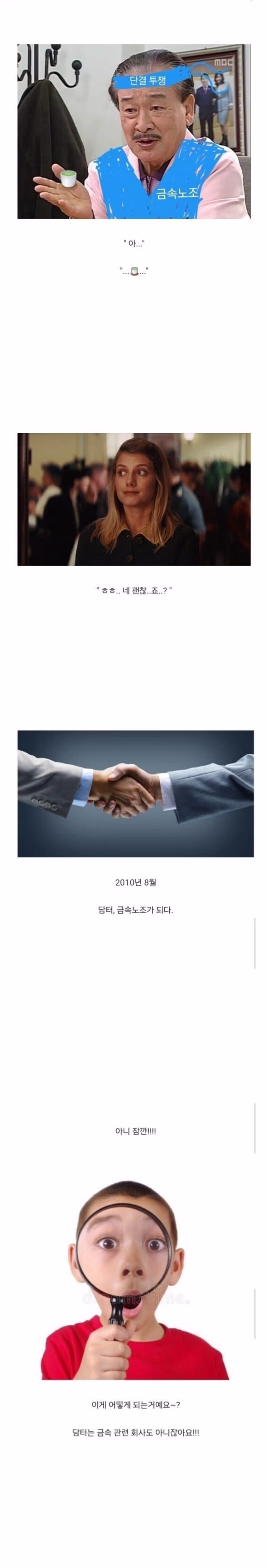 의외로 금속노조에 소속돼 있다는 회사...jpg - 밈카세