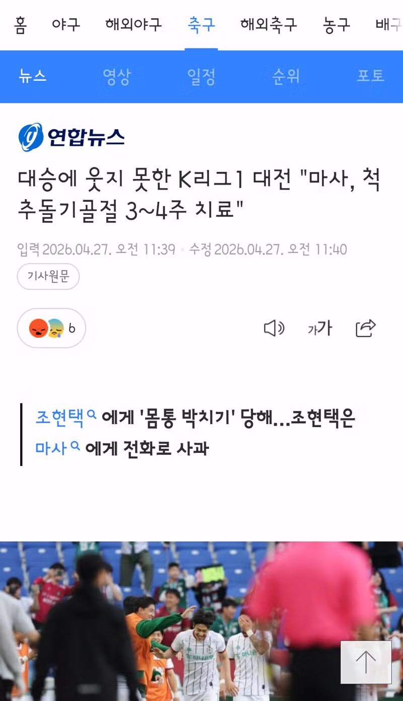 부상 당했었던 대전 마사 선수의 인스타 글 - 밈카세