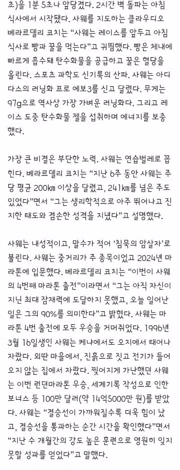 인간의 심장이 아니다” 전율… 42.195㎞ 내내 100m 17초 주속으로 뛰었다고? - 밈카세