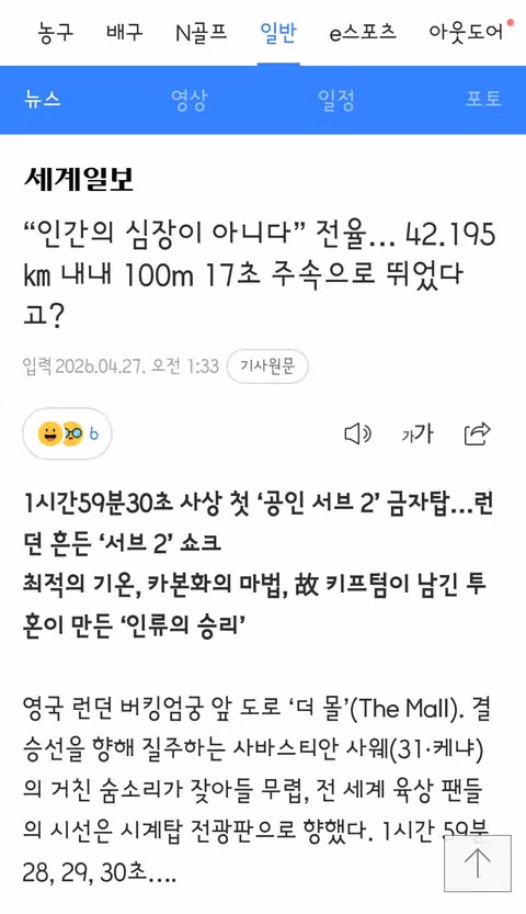 인간의 심장이 아니다” 전율… 42.195㎞ 내내 100m 17초 주속으로 뛰었다고? - 밈카세